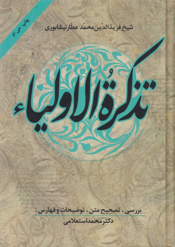 تذکره الاولیاء 