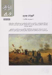 تصویر  الهیات جدید (ارغنون 5/6)