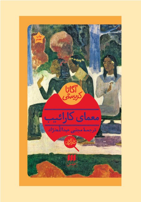 معمای کارائیب