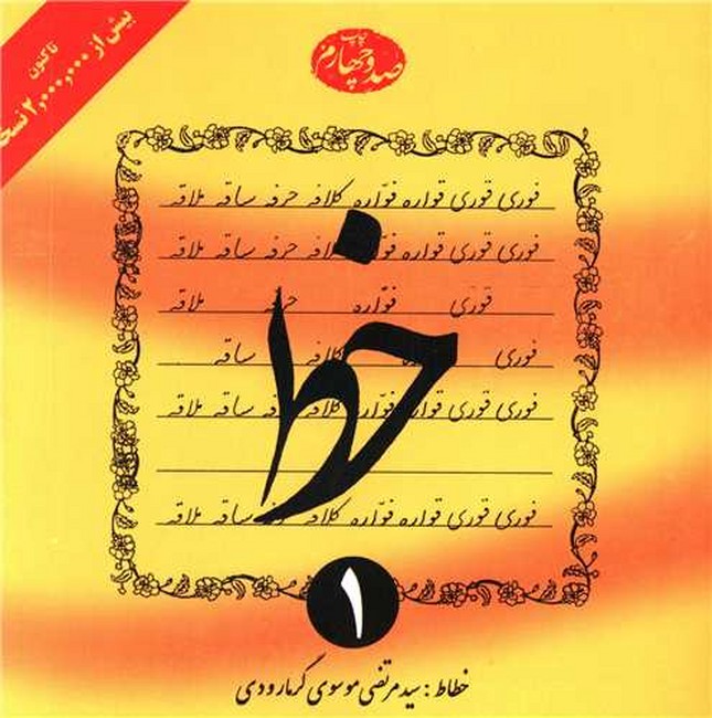 آموزش خط (4جلدی)