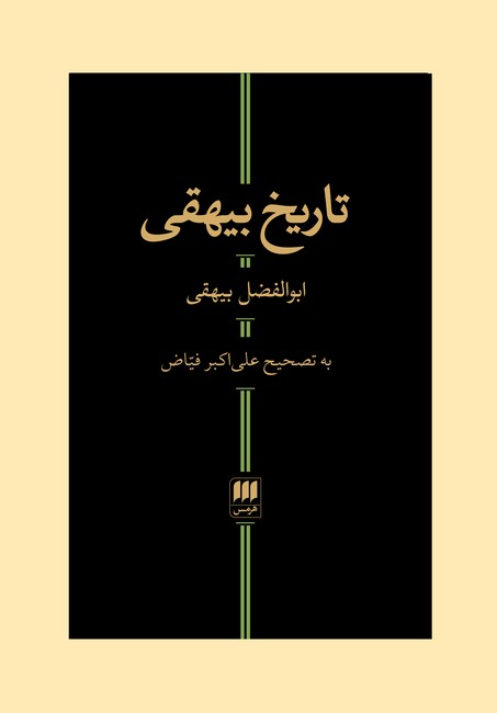 تاریخ بیهقی 