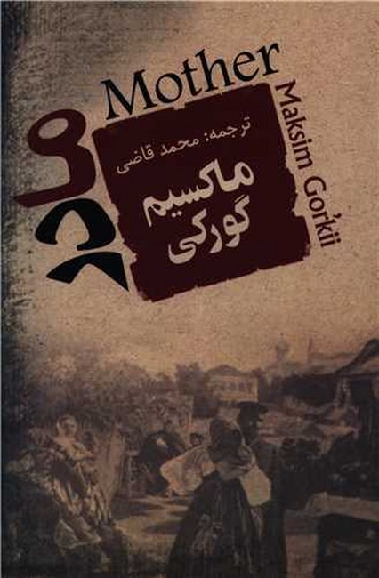 مادر