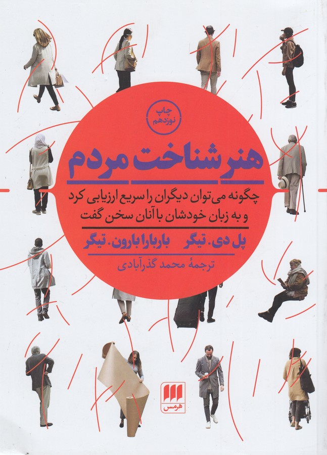هنر شناخت مردم 
