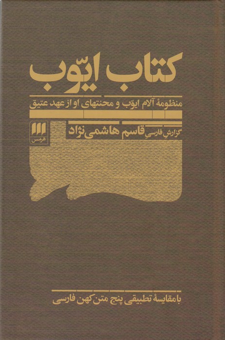 کتاب ایوب