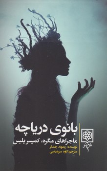 بانوی دریاچه