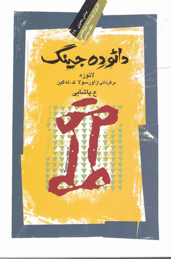 دائو ده جینگ