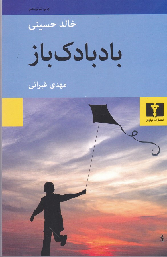 بادبادک‌باز