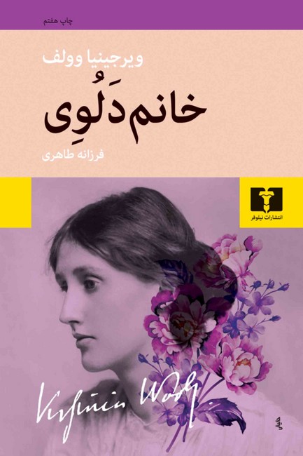 خانم دلوی