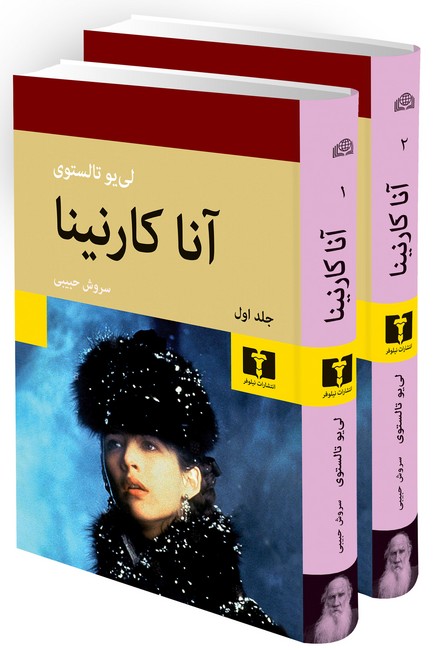 آنا کارنینا ( 2جلدی، گالینگور)