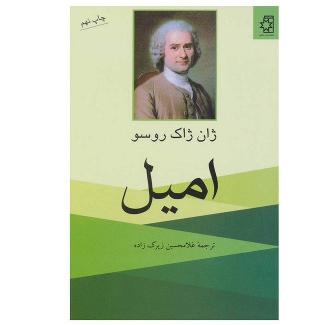 امیل 