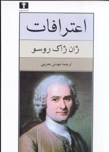 تصویر  اعترافات(جیبی)
