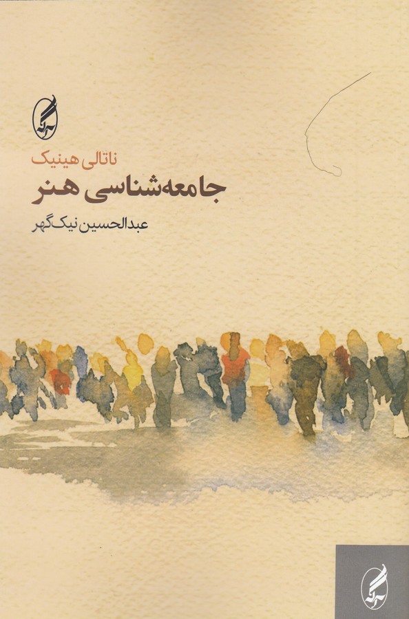 جامعه شناسی هنر