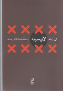 لائیسیته