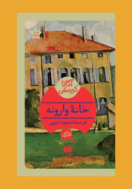 خانه وارونه