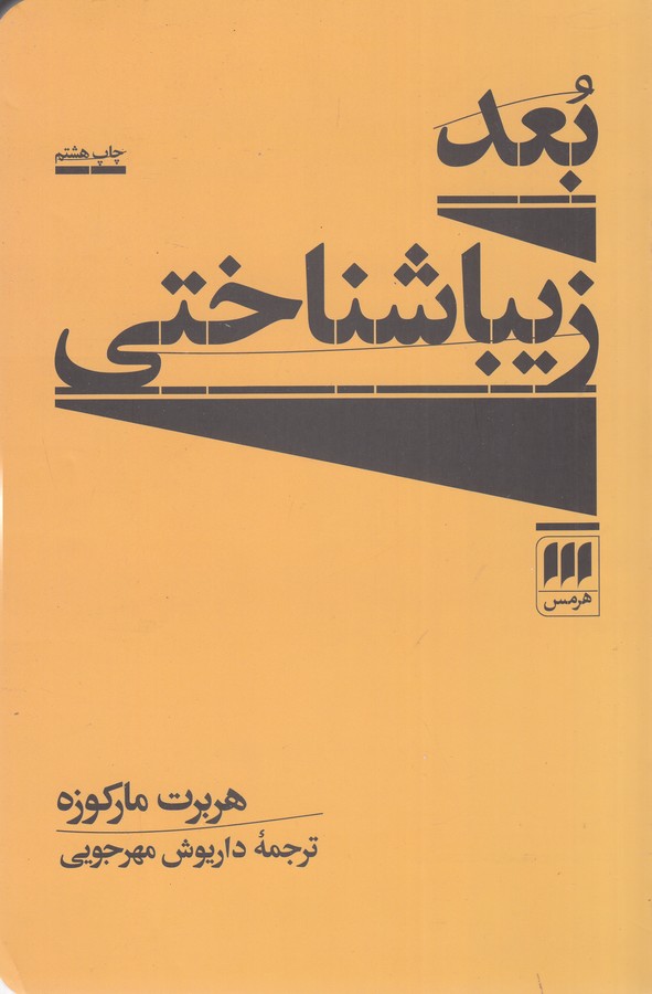 بعد زیباشناختی