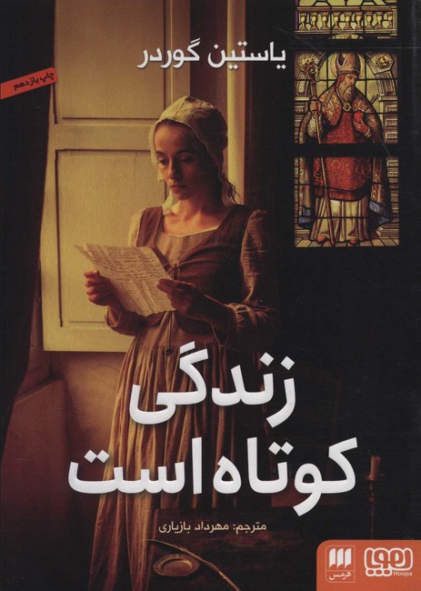 زندگی کوتاه است