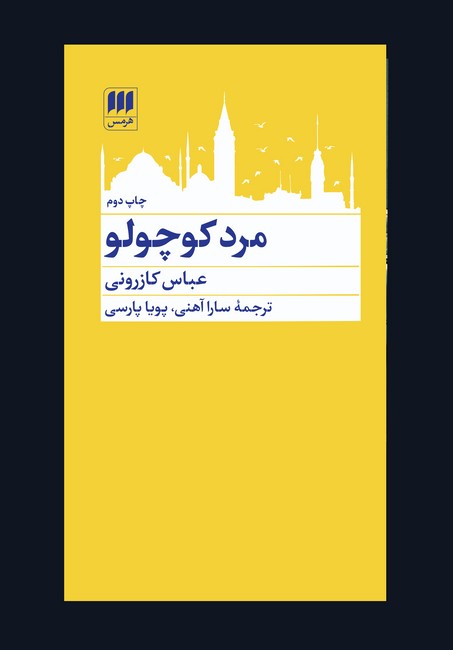 مرد کوچولو