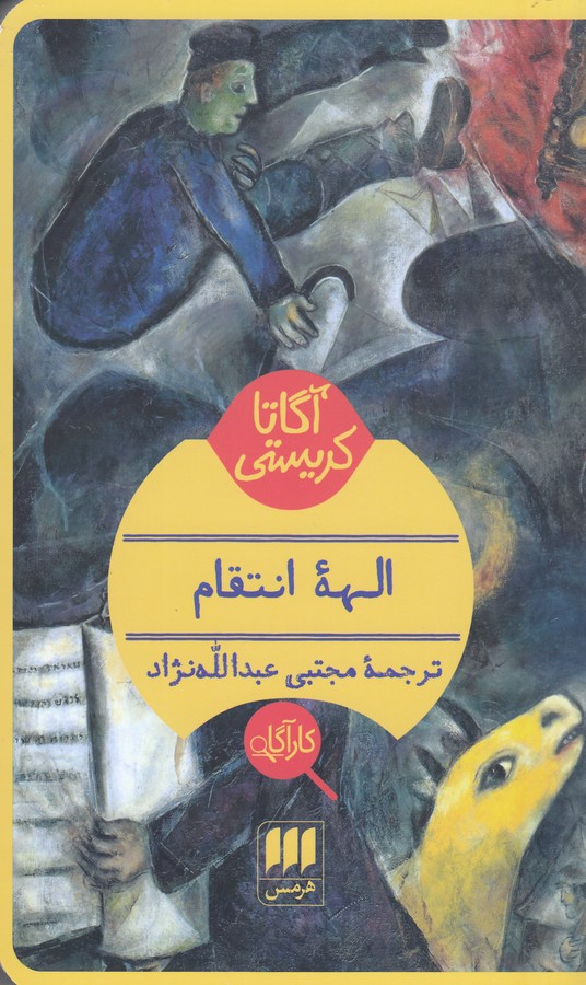 تصویر  الهه انتقام