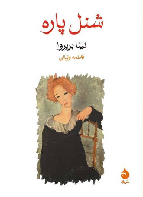 تصویر  شنل پاره