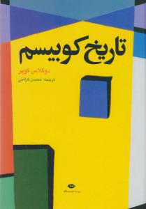 تاریخ کوبیسم 
