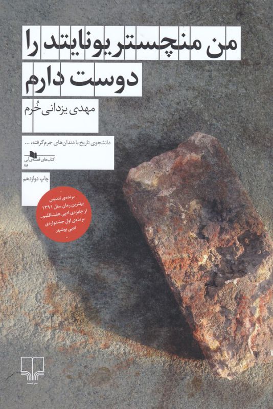 من منچستریونایتد را دوست دارم 