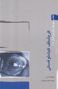کتاب کوچک کارگردانان 7 (کریشتف کیشلوفسکی)