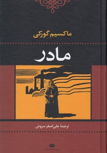 مادر 