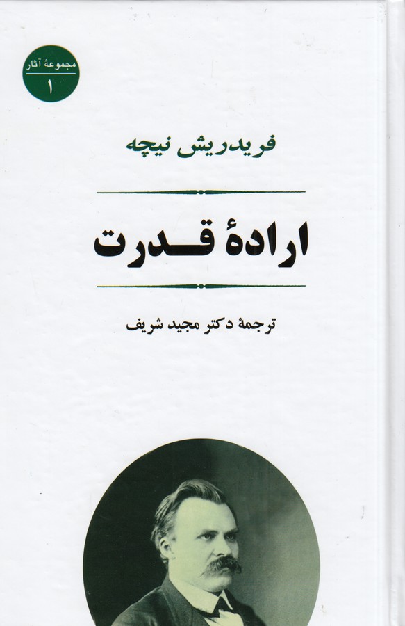 اراده قدرت (1_2)