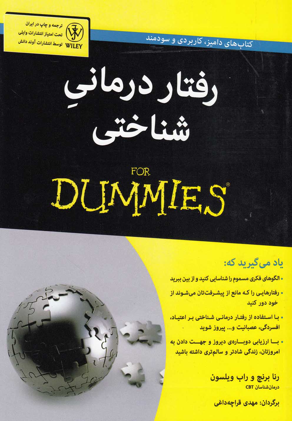 تصویر  رفتار درمانی شناختی