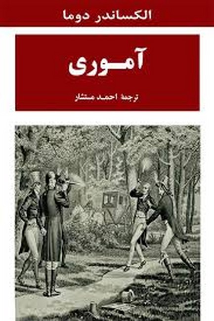 تصویر  آموری