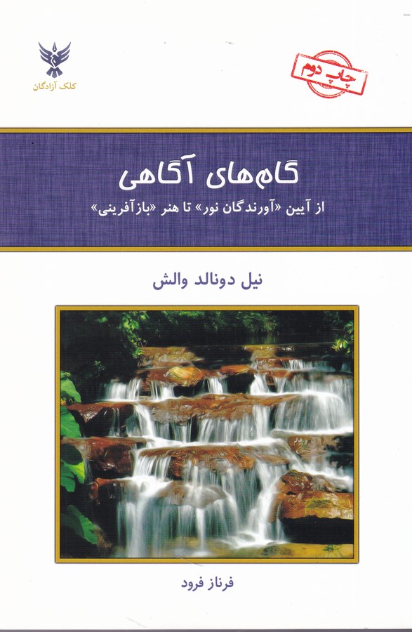 تصویر  گام‌های آگاهی