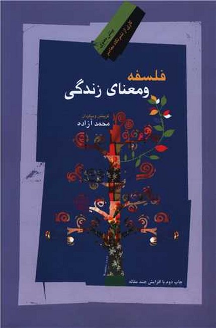 تصویر  فلسفه و معنای زندگی