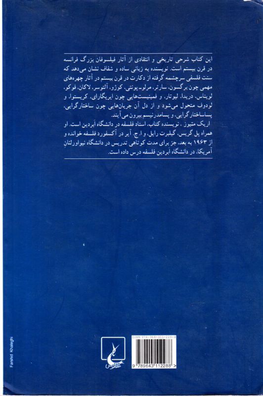 تصویر  فلسفه فرانسه در قرن بیستم