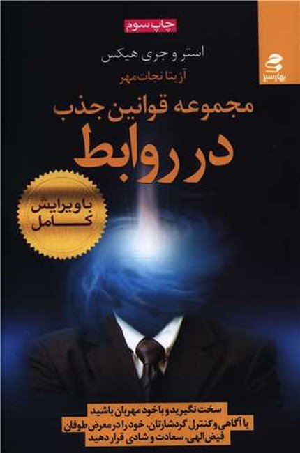 تصویر  مجموعه قوانین جذب در روابط 