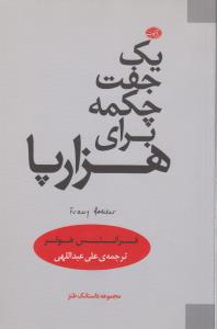 تصویر  یک جفت چکمه برای هزارپا
