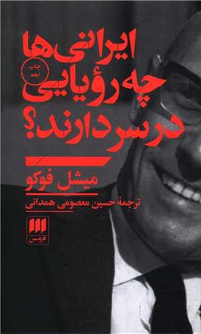 تصویر  ایرانی‌ها چه رویایی در سر دارند؟