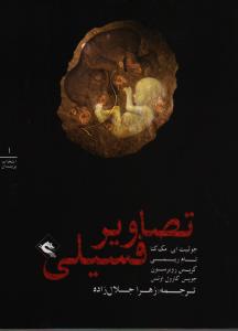 تصویر  تصاویر فسیلی