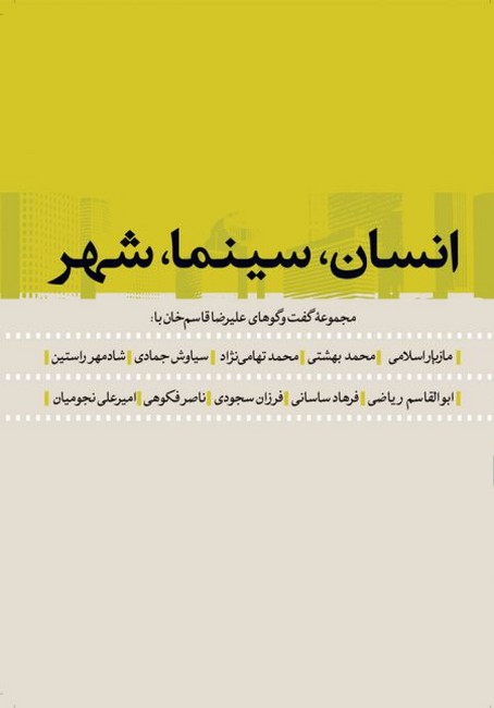 تصویر  انسان، سینما، شهر 
