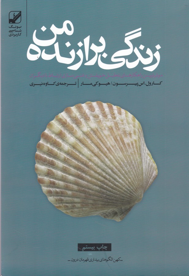 تصویر  زندگی برازنده من