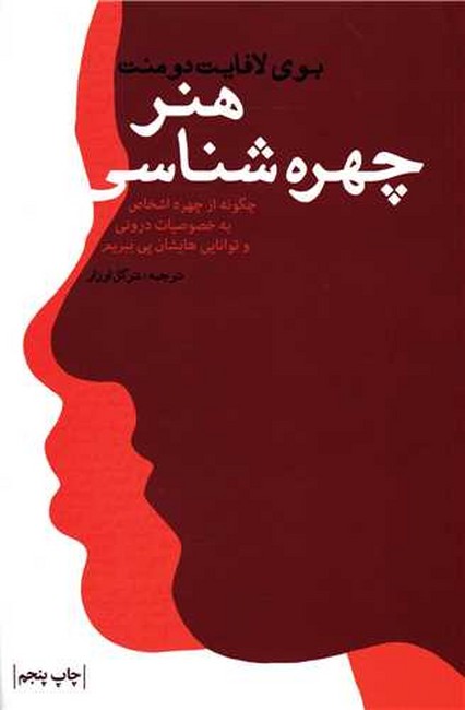 تصویر  هنر چهره‌شناسی