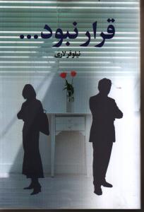 تصویر  قرار نبود...