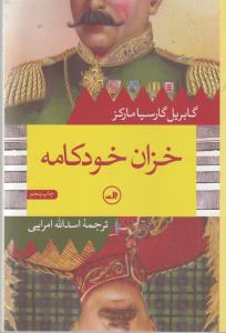 تصویر  خزان خودکامه