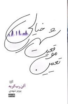 تصویر  تعیین موقعیت شهری خیالی 