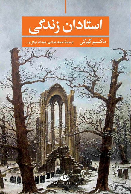 تصویر  استادان زندگی 