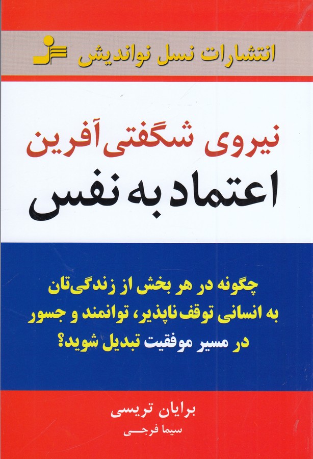 تصویر  نیروی شگفتی‌آ‌فرین اعتمادبه‌نفس 