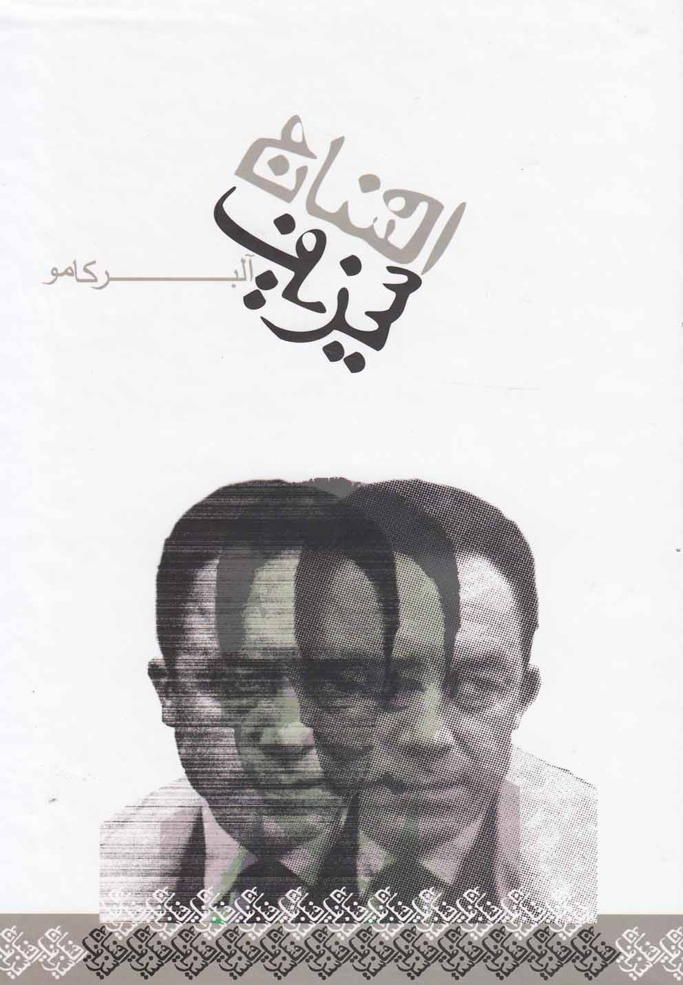 تصویر  افسانه سیزیف