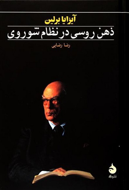 تصویر  ذهن روسی در نظام شوروی 