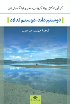 تصویر  دوستم دارد،دوستم ندارد 