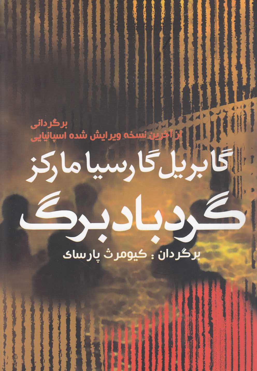 تصویر  گردباد برگ 