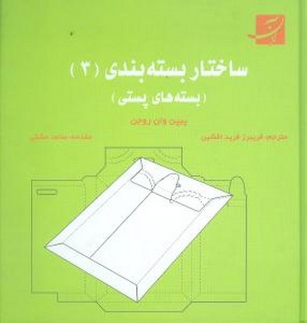 تصویر  ساختار بسته بندی 3 (بسته های پستی)